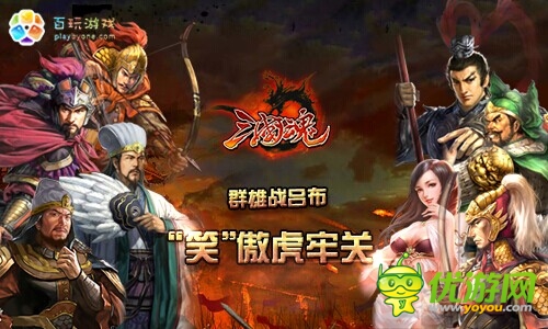 《三國(guó)魂》手機(jī)版開服首日數(shù)據(jù)曝光 萬人同服還不夠
