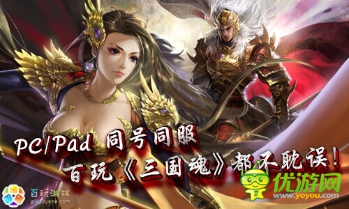 《三國(guó)魂》手機(jī)版開服首日數(shù)據(jù)曝光 萬人同服還不夠