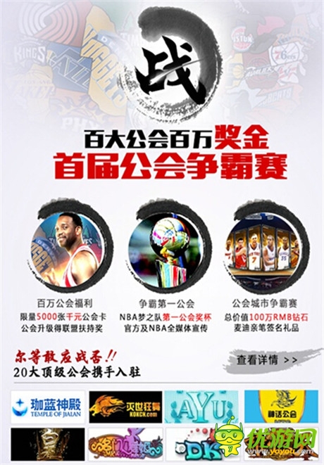 公會(huì)風(fēng)云來襲《NBA夢(mèng)之隊(duì)》新版狂砸百萬福利