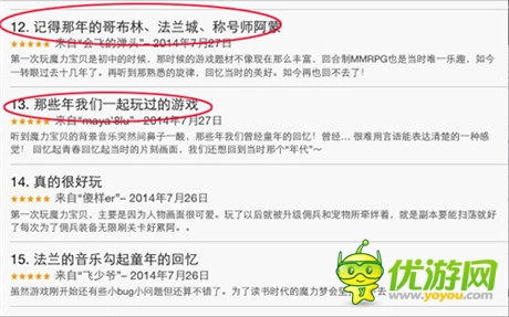 豆瓣小清新攻占手游《魔力寶貝》APP評論榜