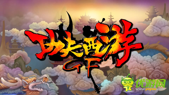 指尖上的格斗——無節(jié)操橫版街機(jī)游戲《功夫西游》評測