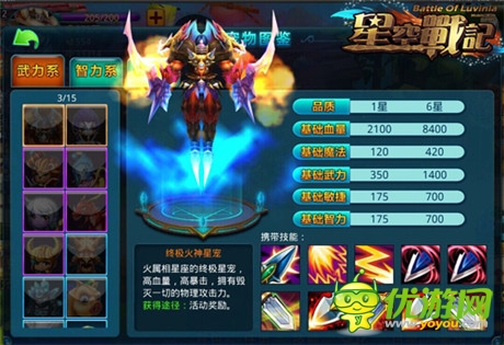馴龍高手在人間《星空戰(zhàn)記》驚現終極戰(zhàn)寵
