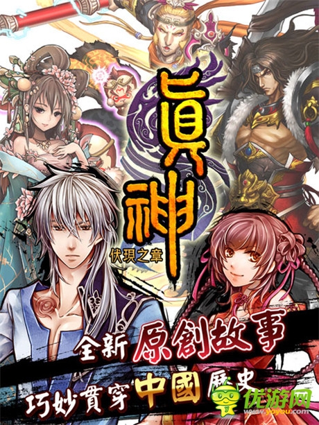 網(wǎng)文穿越手游 《真神》故事背景初公開(kāi)