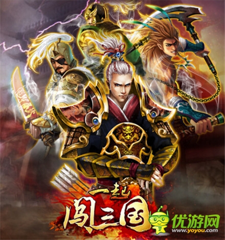 早夭的天才軍師《一起闖三國(guó)》龐統(tǒng)列傳