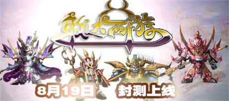 西游撞上敢達(dá)？《敢達(dá)西游》封測駕到
