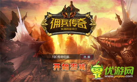 創(chuàng)手游公會雄風(fēng) 盛大《傭兵傳奇》豪禮召集公會