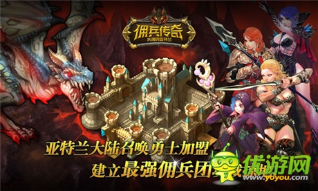 創(chuàng)手游公會雄風(fēng) 盛大《傭兵傳奇》豪禮召集公會