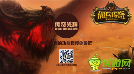 創(chuàng)手游公會雄風(fēng) 盛大《傭兵傳奇》豪禮召集公會