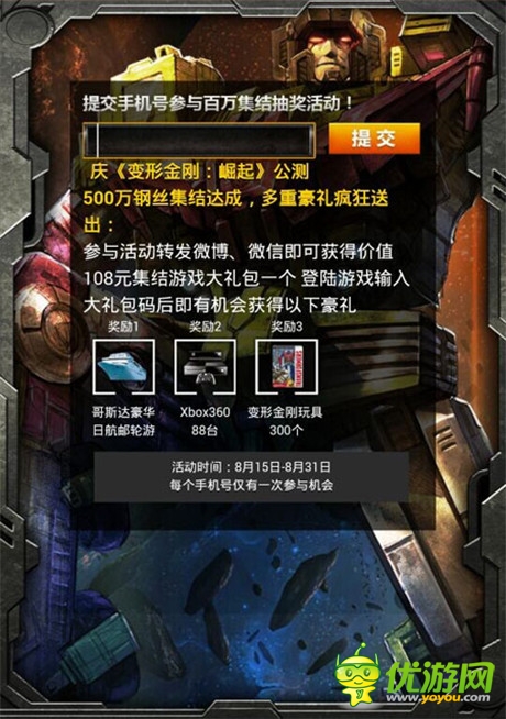 剛絲集結大回饋 《變形金剛：崛起》送豪禮