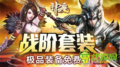 hold不住了《神魔》五大極品戰(zhàn)階套裝登場(chǎng)