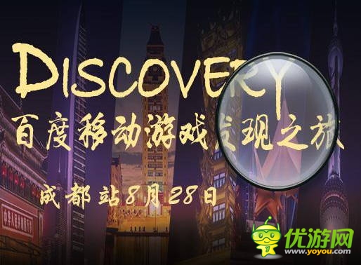 百度移動游戲挺進成都 助力中西部手游發(fā)展