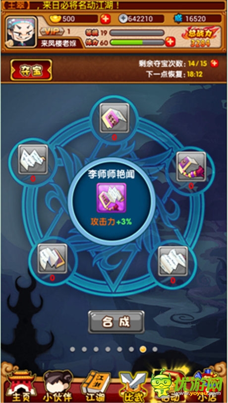 《江湖論賤》評(píng)測(cè)：史上劍(賤)人最多的RPG手游