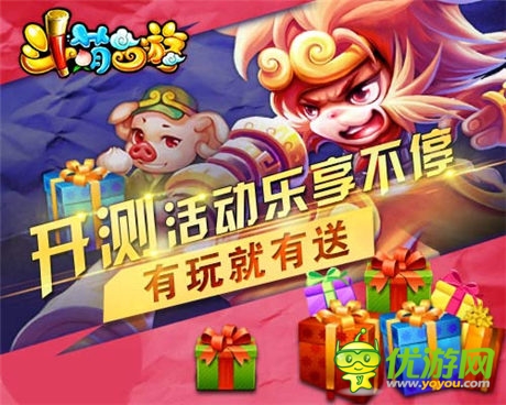 等君來領(lǐng)《斗萌西游》豪禮集結(jié)十一大活動(dòng)不打烊