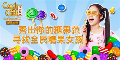 休閑手游大作《糖果傳奇》正式登陸騰訊平臺(tái)