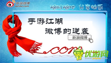 傳新浪微博聯手《我叫MT》研發(fā)運營商發(fā)力手游