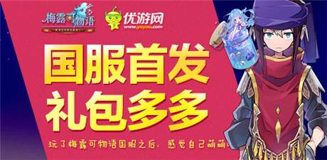 激萌卡牌《梅露可物語(yǔ)》今日安卓火爆上線