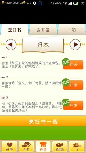 我的面包店被翔承包了 《心跳！戀愛面包店》評測