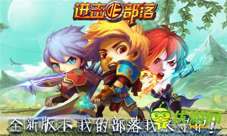 新版登場(chǎng)《進(jìn)擊的部落》巨龍覺醒震撼部落