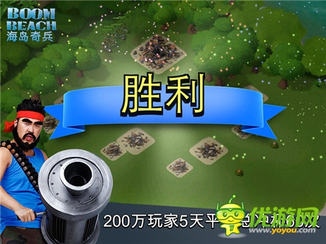 200萬(wàn)玩家歡樂奪島《海島奇兵》安卓首發(fā)趣味數(shù)據(jù)解讀