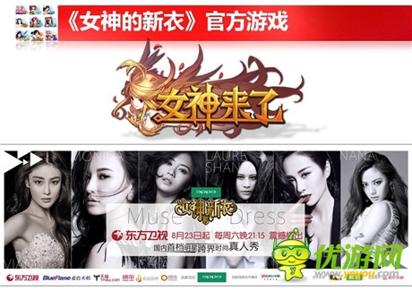 《女神來了》聯(lián)手《女神的新衣》演繹最IN時尚
