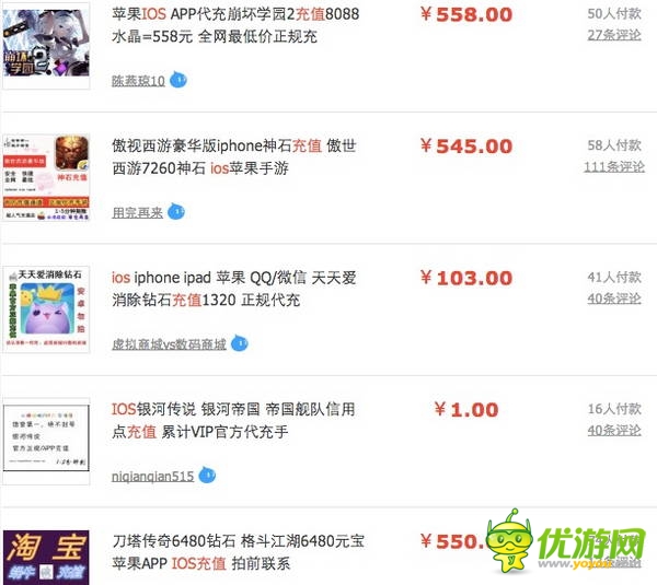 水面下的隱雷：起底iOS游戲代充值產業(yè)鏈