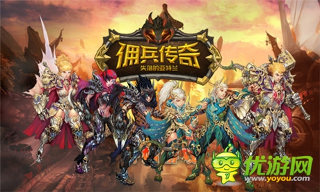 非R玩家也能戰(zhàn)個痛快《傭兵傳奇》力推良心運(yùn)營