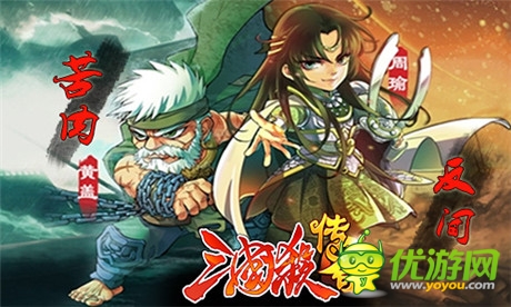 《三國殺傳奇》強(qiáng)將是怎樣煉成的