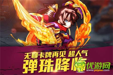 楚漢爭(zhēng)霸重現(xiàn)《天天撞神將》新版本“鴻門宴”開啟