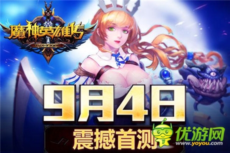 英雄集結為你而戰(zhàn)《魔神英雄傳》震撼開測