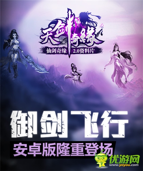 專屬微信活動(dòng)《天劍奇緣》安卓版正式上線