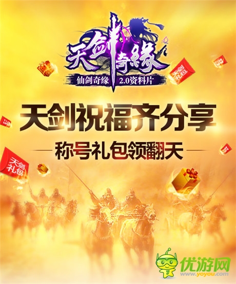 專屬微信活動(dòng)《天劍奇緣》安卓版正式上線