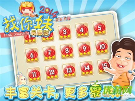 中秋過節(jié)玩什么?找你妹2014典藏版強勢回歸