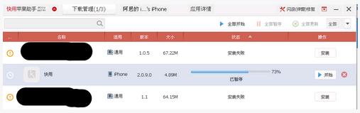 PP、91、快用、itools等企業(yè)簽疑似被封