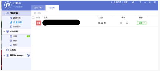 PP、91、快用、itools等企業(yè)簽疑似被封