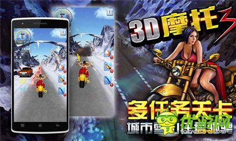 熱血競(jìng)速體驗(yàn)《3D摩托3》聯(lián)手21大平臺(tái)今日首發(fā)