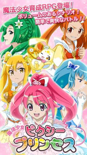 《魔法少女妖精公主》安卓版接受提前預約
