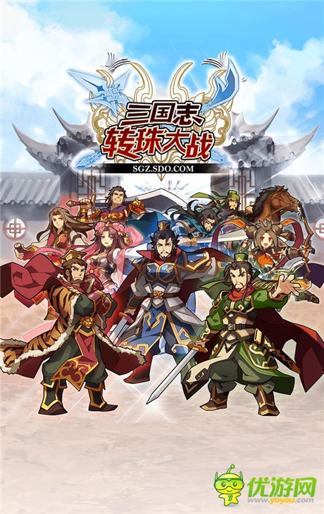 跨越次元的狂歡《三國志轉(zhuǎn)珠大戰(zhàn)》全動漫盛宴