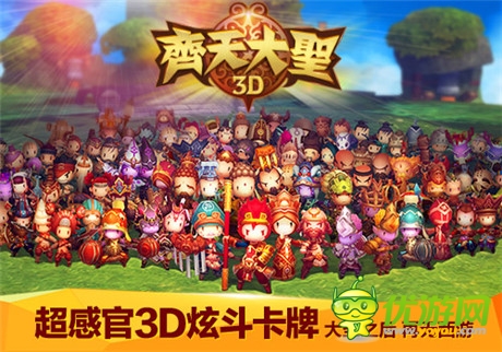 下載就送流量 藍(lán)港《齊天大圣3D》將開(kāi)啟不刪檔測(cè)試