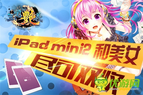 玩香艷美女!宅男最?lèi)?ài)手游《三國(guó)艷義》今日公測(cè)