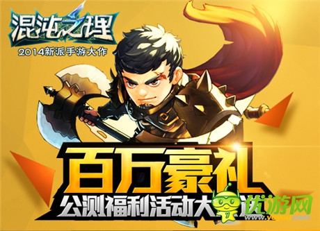 《混沌之理》S級(jí)公測(cè)霸道開啟 百名女神“冰桶”慶公測(cè)