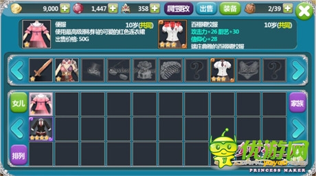 《美少女夢(mèng)工廠》手游版女兒私物大公開