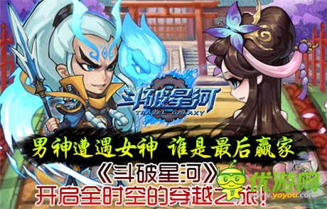 “星河式”艷遇旅途《斗破星河》火爆二測(cè)中