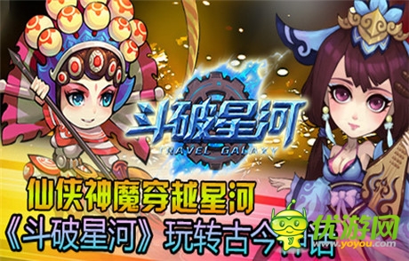 “星河式”艷遇旅途《斗破星河》火爆二測(cè)中