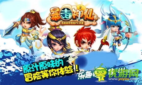 萬(wàn)千寵愛(ài)于一身《暴走神仙》強(qiáng)勢(shì)更新百變玩法