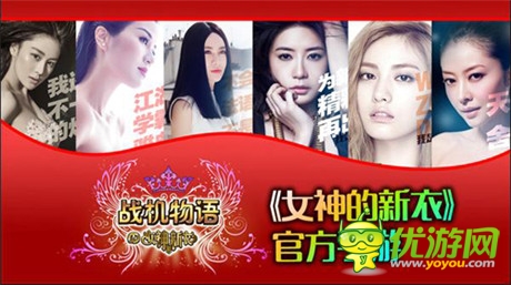 女神專(zhuān)屬打飛機(jī)游戲 亦樂(lè)《戰(zhàn)機(jī)物語(yǔ)》首曝