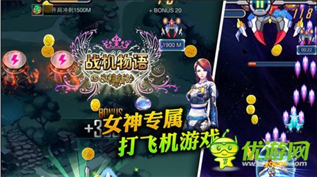 女神專(zhuān)屬打飛機(jī)游戲 亦樂(lè)《戰(zhàn)機(jī)物語(yǔ)》首曝