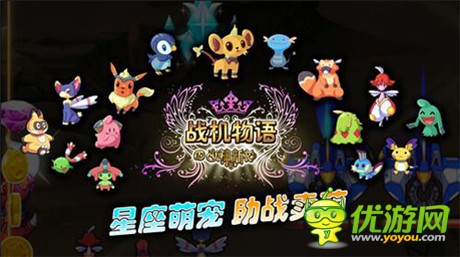 女神專(zhuān)屬打飛機(jī)游戲 亦樂(lè)《戰(zhàn)機(jī)物語(yǔ)》首曝