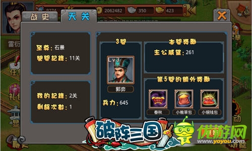 《破陣三國》排兵布陣闖天關