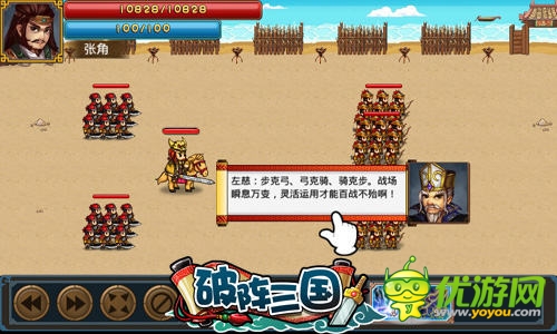 《破陣三國》排兵布陣闖天關