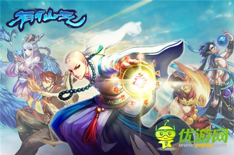 小伙伴拉幫結(jié)派《有仙氣》開(kāi)啟仙盟時(shí)代